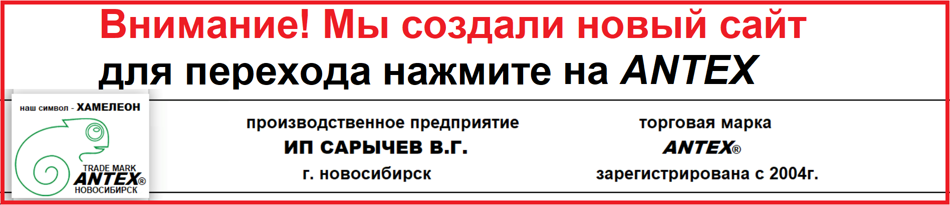 https://antex54.ru
